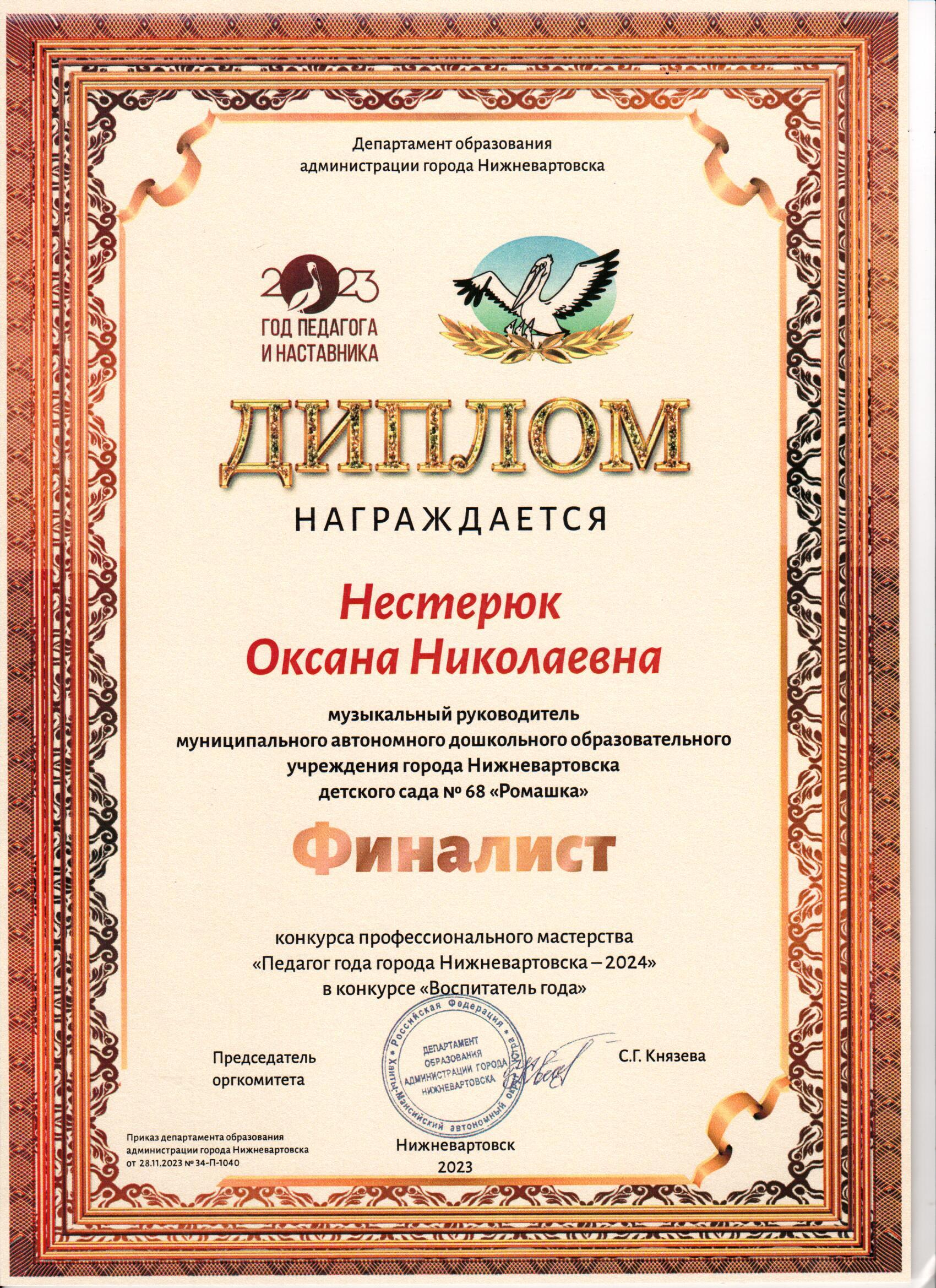 Диплом финалиста.