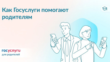 Госуслуги: удобно, полезно, для всей семьи! Госуслуги: удобно, полезно, для всей семьи!.