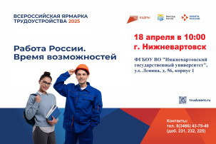 Региональный этап Всероссийской ярмарки трудоустройства "Работа России. Время возможностей". Региональный этап Всероссийской ярмарки трудоустройства "Работа России. Время возможностей".