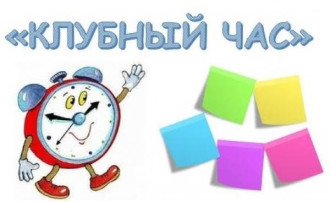 Клубный час "Я житель города" Клубный час "Я житель города".