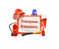 "Пожарная безопасность для детей" "Пожарная безопасность для детей".