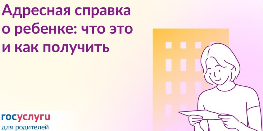 Оформление адресной справки на Госуслугах: инструкция. Оформление адресной справки на Госуслугах: инструкция.