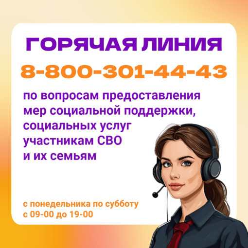 Горячая линия "Контакт-центра" Горячая линия "Контакт-центра".
