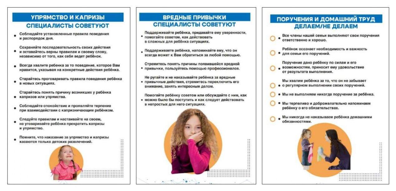 Буклет Упрямства и капризы
