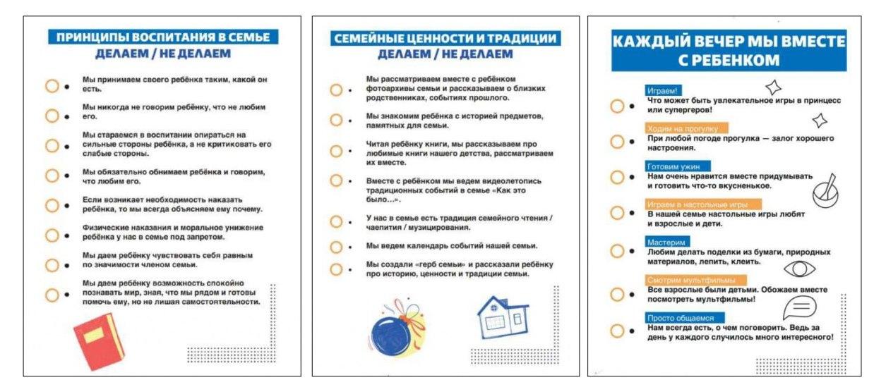 Буклет Семейные ценности и традиции